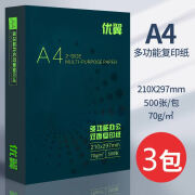 优+能A4纸打印复印纸70g整箱a4打印用纸办公用纸加厚80g整箱5包装a4白 经典款70克A4纸3包共1500张