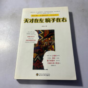 【绝版旧书】天才在左 疯子在右：国内本精神病人访谈手记 实物图 武汉大