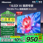 海信电视75E8N Pro 75英寸 ULED画质 2160分区Mini LED 黑曜屏薄内嵌大屏 以旧换新一级能效补贴 75英寸