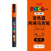 三菱（uni）POSCA系列马克笔（细字）彩色海报广告记号笔标记笔办公绘画手绘涂鸦笔 PC-3M单支 橙色