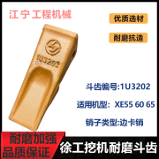 嘉晨皓55 60 65 75 80 85DA挖掘机斗齿挖机牙齿挖斗齿尖斗牙配件 精铸耐磨平齿 55/60/65