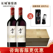 长城【官方一级授权】桑干酒庄干红葡萄酒西拉干红酒礼盒装750mL送礼 桑干西拉双支装