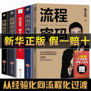 正版章义伍流程管理大公开流程密码流程管理降本增效流程重组执行 5册（流程密码组合+U盘版工具包