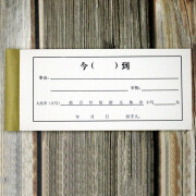 兰衍 今到条 单联无复印、收条、收到条、今到条单据 今到条本 40本