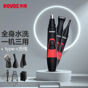 【尾货】奔腾（POVOS）鼻毛修剪器多功能男士电动修眉刀充电式剃毛器刀头可拆卸替换PR216套 【type-c充电丨一机多用】