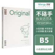 文谷(Wengu)a5/b5活页本外壳可拆卸笔记本高中生活页纸替芯不硌手活页本横线本加厚本子 BI058(B5)篮球小白