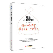 理财不用懂太多 雪球大V 自由独立投资人教你如何规划财富 合理配置资产 玩转货币基金债券可转债房产股