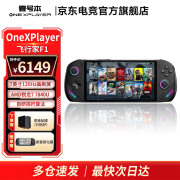 One XPlayer壹号本onexplayer飞行家F1掌上游戏机Steam PC win11游戏本电脑三合一 DW12A  黑神话悟空 飞行家F1 7840U丨7英寸丨32G+2T 黑色