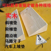 汇木皓门槛斜坡垫实木轮椅防滑台阶垫路沿坡马路牙子扫地机器人爬坡三角 长10cm宽15cm高4cm一个