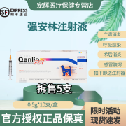 顺丰速运】强安林氨苄西林钠注射液0.5g宠物消炎抗生素肠胃炎呼吸道肺炎感冒+灭菌水100ml+注射器 强安林五支拆售/普快