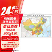 经典版1:600万中华人民共和国地图（挂图）