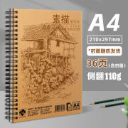 素描本a4线圈素描本加厚硬壳素描本8k美术专用速写a4.画画本绘画空白本子 2本装【A4横翻】共72页