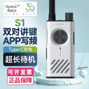 海能达（Hytera）S1对讲机户外小型蓝牙APP写频迷你一键对频露营滑雪无线手持台 白色【官方标配】+充电线