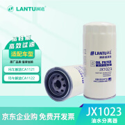 澜途（LANTU）机油滤清器JX1023机滤粗滤机油格适配吊车解放CA1121/CA1122