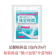 日本狮王休足时间足底贴清凉解压舒缓足贴神器军训腿贴 6片【足腿贴拆盒】