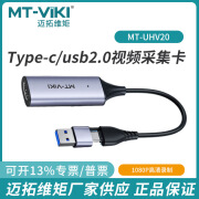 迈拓维矩 MTVIKI迈拓MT-UHV20usb2.0视频采集卡HDMI输入Type-c可 MT-UHV20