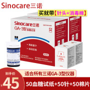 三诺（Sinocare）GA-3型血糖试纸条家用糖尿病仪器试纸免调码试纸易准50片试纸50针 50片试纸 50针头 50消毒棉片