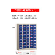 焕烨 零件柜抽屉式重型工具柜配件物料刀具整理柜100抽75抽螺丝样品柜 75抽小号蓝色无门零件柜 小号内抽 1.0mm