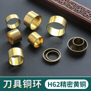 粉刷匠铜箍环圈套管刀柄杖棍桌椅脚黄铜H62大号外径22至40mm 径30x高20x内径28mm