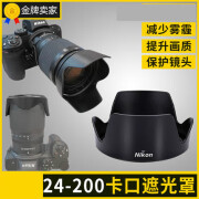 埠帝适用尼康24-200遮光罩Z5 Z6 Z7相机 Nikon Z镜头替HB-93适用 微单67mm