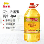 金龙鱼非转基因花生浓香型食用植物调和油5L 食用油家用厨房炒菜煎炸油 非转基因花调4L*1桶