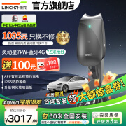 领充充电桩7kw新能源汽车充电桩21kw家用充电枪适配小米汽车su7特斯拉比亚迪极氪埃安问界吉利小鹏理想 灵动星7kW黑-蓝牙4G-7.5米枪线-30米安装