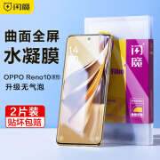 闪魔 OPPO Reno10钢化膜 Reno10pro+手机膜水凝高清曲面全屏覆盖抗指 10 Pro/Pro+【水凝膜】2片+神器