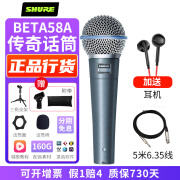 SHURE舒尔BETA58A【小蓝圈】动圈有线话筒 舞台演出K歌乐队直播唱歌录音配音手持麦克风SM58S升级版 BETA58A+5米卡侬转6.35线