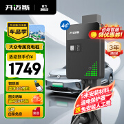 开迈斯 家用充电桩新能源7kw 原厂大众d3/id4/id6/id7 迈腾 探岳GTE 宝来电车等原装汽车充电器 一汽大众 【5米内免费安装】智联APP远程/蓝牙/刷卡版 远程操控实时监控