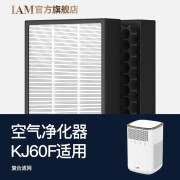 IAM 空气净化器/加湿器各型号滤网 适配机型KJ60F（1套2片）