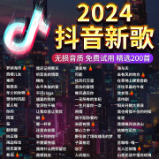 车载cd碟片2023新抖音流行新歌曲无损高音质音乐汽车用MP3光盘24