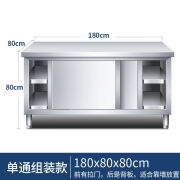 厨房操作台不锈钢工作台面储物柜切菜桌子带拉门案板商用专用饭店 长180宽80高80cm单通