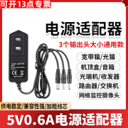 优菡舍5V9V12V1A2A光猫机顶盒路由器监控摄像头电源线适配器音响充电器A 5V0.6A电源(线长1米) 3个输出头