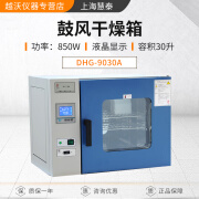 慧泰仪器 DHG-9030A DHG-9140A 鼓风干燥箱 250度烘箱实验室 DHG-9030A