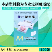 雷神 塑封膜过塑膜3寸5寸6寸8寸A3A4塑封膜照片相片塑封膜保护膜热裱膜热塑膜 A4  8丝 100张/包