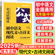 2025星火训练九年级初中语文阅读训练公式法800题九年级现代文古诗文阅读专项训练公式法800题语文阅读题中考语文阅读答题模板 cq 语文 九年级