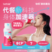 必乐Body Balance女士系列液态蛋白 180ml/瓶 粉嫩蔓越莓口味 尝鲜装（3瓶）