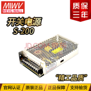 宇孚店铺明伟200W开关电源S-200-24 24V8.5A 5V40A 12V15V18V27V S-200-24 (24V8.3A)