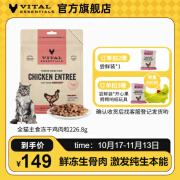 VE【官方】进口猫主食冻干生骨肉无谷幼猫猫粮成猫高蛋白肉粒 鸡肉粒226.8g（26年1月）