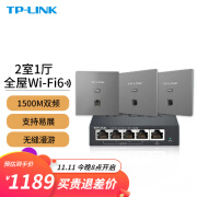 TP-LINK全屋WiFi6套装AX1500M无线面板AP+AC家用网络覆盖POE易展路由器 3个面板+5口路由 银【千兆双频】