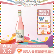 尖叫的小猪Squealing Pig 新西兰马尔堡 桃红葡萄酒 750ml 单支装