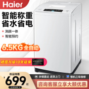 海尔（Haier）波轮洗衣机全自动小型家用宿舍租房智能称重立方筒量衣进水洗脱一体桶自洁 家电政府补贴以旧换新 【6.5公斤】小神童丨租房宿舍神器 全国联保，上门安装