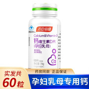 汤臣倍健钙维生素D片孕妇乳母60片孕中孕后哺乳期孕妇补钙钙片 孕妇钙D片60片