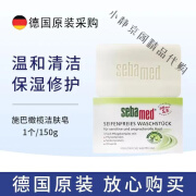 施巴德国原装Sebamed施巴橄榄油护肤洁面香皂免敏PH5.5敏感脆弱肥皂 德国原装Sebamed施巴肥皂