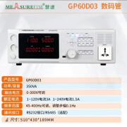 慧谱（MEASUREFINE）程控交流变频电源单相三相大功率稳电压频率可调500VA/1/5KVA GP60D03  350VA数码管