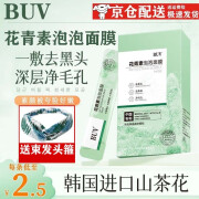 BUV【官方授权店】buv花青素泡泡面膜深层清洁毛孔收缩毛孔修复毛孔 2盒装/4g*24支