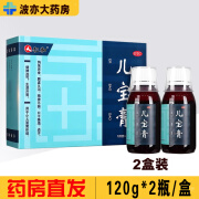 [仁和] 儿宝膏 120g*2瓶/盒 2盒（120g*2瓶/盒）