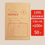 团员档案袋 120g党员牛皮纸资料袋 A4大容量文件收纳袋 干部人事档案备用袋 散材料纸质袋子 50个团员袋