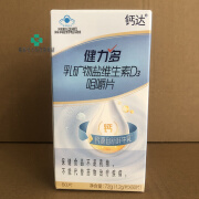 健力多增加骨密度】钙达乳矿物盐维生素D3咀嚼片60片中老年人官方 60片/盒(可查防伪药店款)