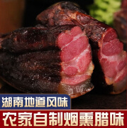 嗨可妹湘西老腊肉正宗湖南土猪肉农家柴火烟熏干货腊肉咸肉 1000g[2斤] 后腿腊肉[瘦肉偏多]